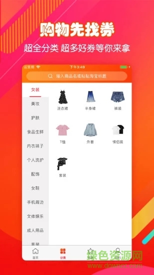 省錢達人iphone版 v2.7.0 蘋果版 0