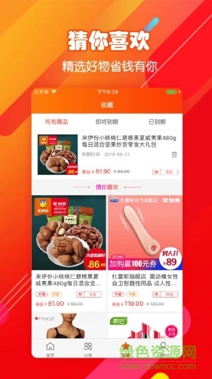 省錢達人iphone版 省錢達人iphone版下載