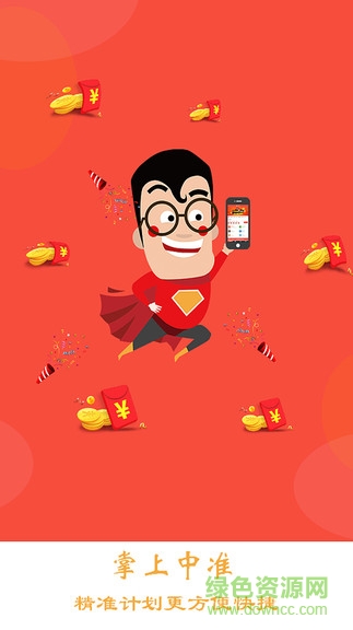 掌上中準 v2.0 安卓版 0