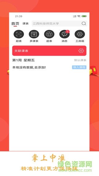 掌上中準 v2.0 安卓版 1