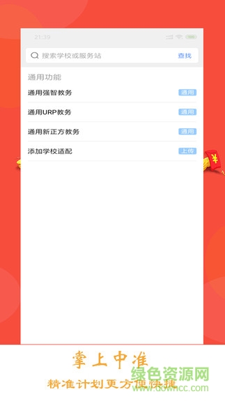 掌上中準 v2.0 安卓版 3