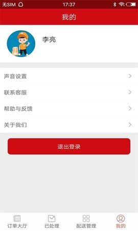 樂樂配送app v1.0.2 安卓版 0