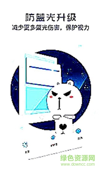 護(hù)眼寶典 v9.5 安卓版 0