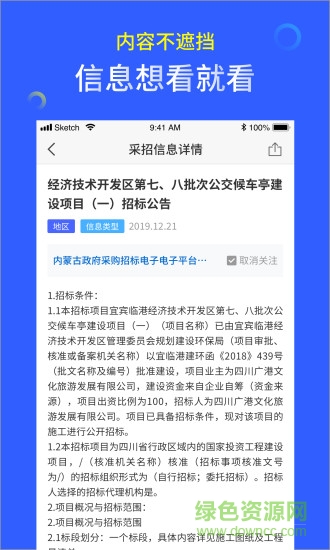 馬蜂盯標 v3.0.0 最新版 2