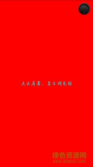 口袋手電 v10.2.3 安卓版 3