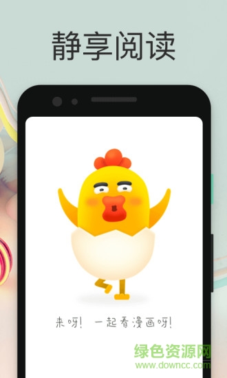 小雞漫畫免費閱讀 v220627 安卓版 0