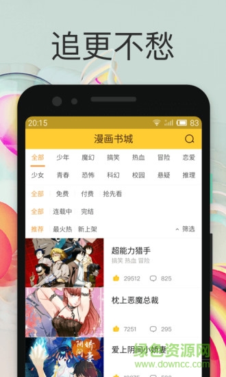 小雞漫畫免費閱讀 v220627 安卓版 3