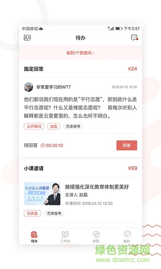 录趣导师 录趣导师安卓版软件下载