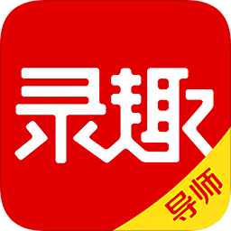 錄趣導(dǎo)師