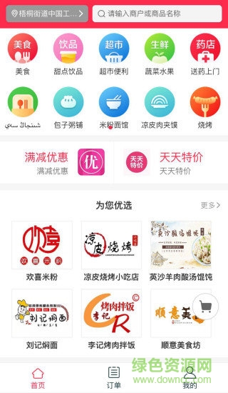 美家外卖 美家外卖安卓版下载