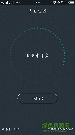 廣告攔截安卓版 廣告攔截手機(jī)版
