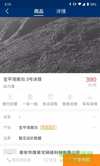 煤易寶 v3.0.3 安卓版 3