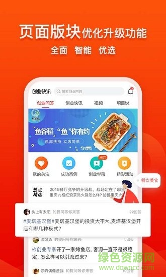 創(chuàng)業(yè)快訊app v5.2.1.1 安卓版 0