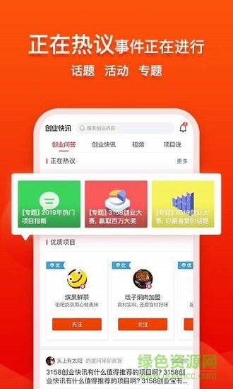 創(chuàng)業(yè)快訊app v5.2.1.1 安卓版 1