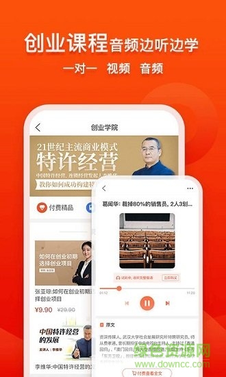 創(chuàng)業(yè)快訊app v5.2.1.1 安卓版 2