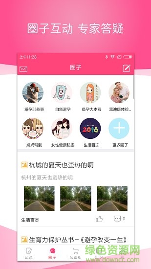 周期寶 v3.0.4 安卓版 3