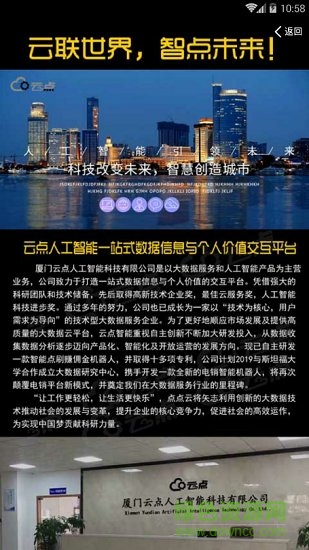 云點(diǎn)智能手機(jī)客戶(hù)端 v1.0.6 安卓最新版 2