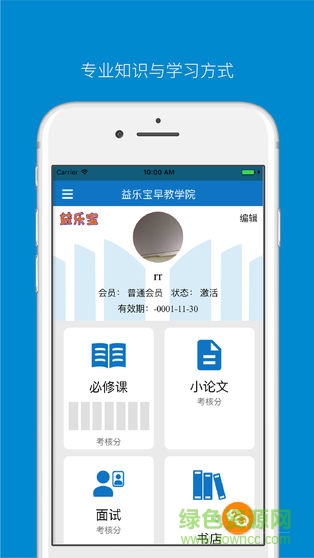 益乐宝学院安卓版 益乐宝学院手机版