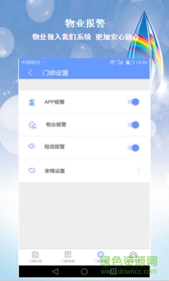 明猴安家 v1.2.0 安卓版 3