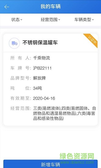 化工寶智運企業(yè)端 化工寶智運企業(yè)端下載