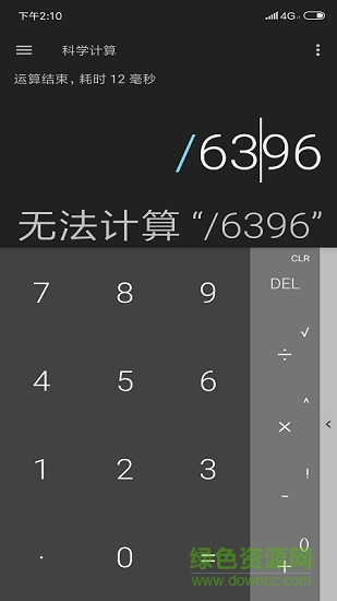 黑版計算器 v1.20 安卓版 1