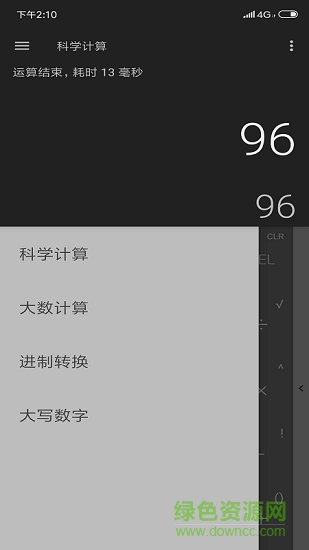 黑版計算器 v1.20 安卓版 0
