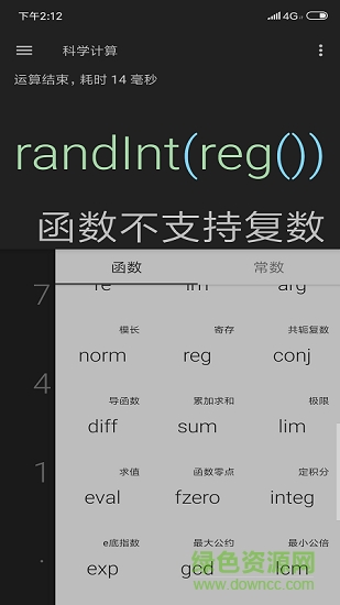 黑版計算器 v1.20 安卓版 3