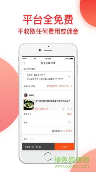 百事幫幫 v1.0.0 安卓版 2