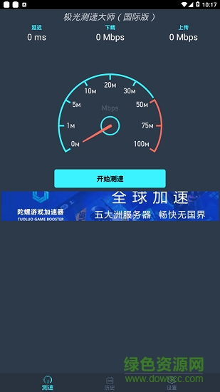 極光測速大師 v1.0.0 安卓版 0