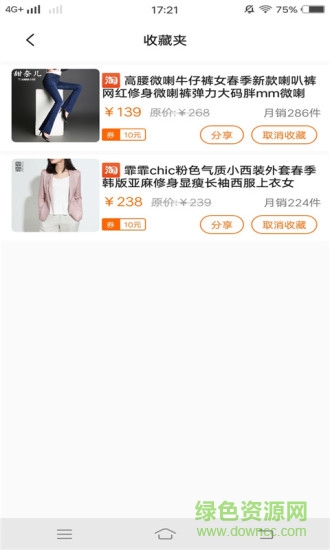 優(yōu)惠省錢(qián)王 v1.01 安卓版 3