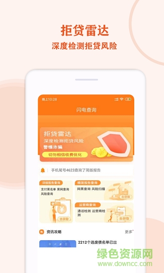 閃電查詢 v1.0.9 安卓版 2