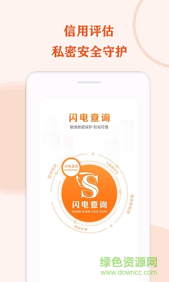 閃電查詢 閃電查詢安卓版下載