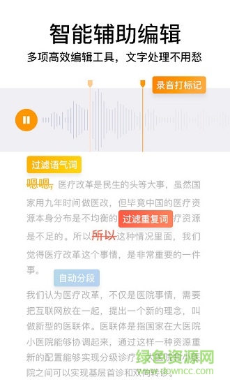 搜狗錄音筆c1app