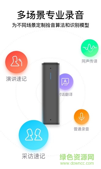 搜狗錄音筆app 搜狗錄音筆c1 app