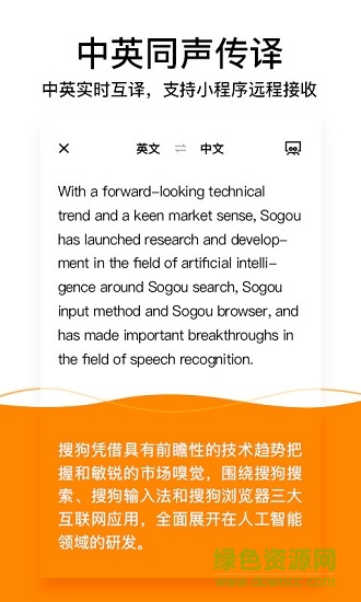 搜狗錄音筆c1 v3.9.6 安卓版 0