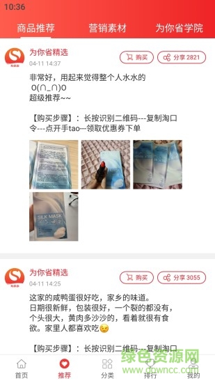 為你省購物返利網(wǎng) v1.0.0 安卓版 2