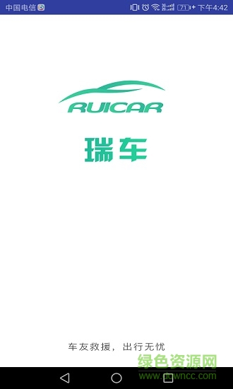 瑞車 v1.0 安卓版 0