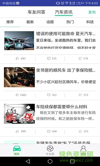 瑞車 v1.0 安卓版 2