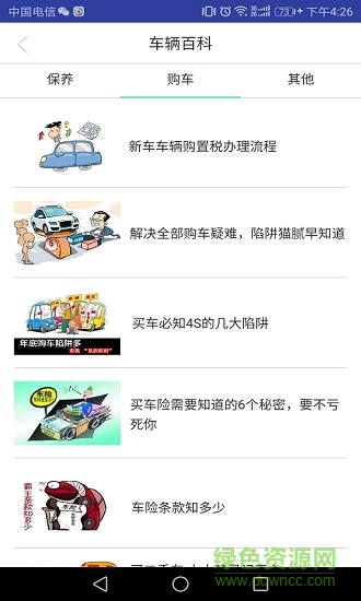 瑞車 v1.0 安卓版 3