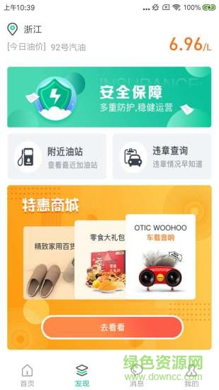 車油家 v1.0.0 安卓版 0