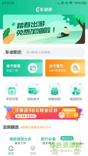 車油家 v1.0.0 安卓版 1