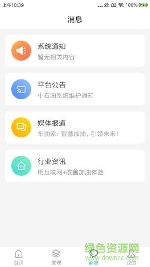 車油家app