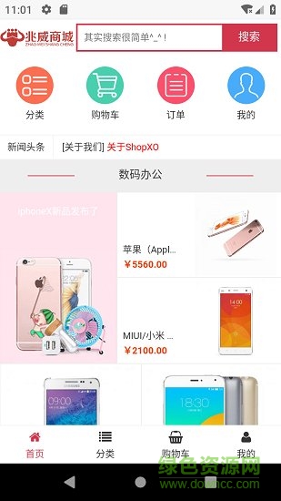 兆威商城 v1.0.2 安卓版 1