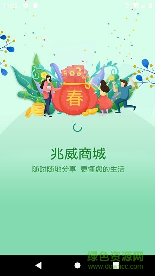 兆威商城安卓版