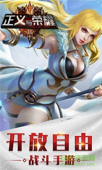 正義與榮耀超v版 v1.4.15 安卓bt版 0