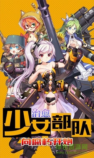 超次元兵器少女變態(tài)公益服 v1.0.0 安卓bt版 0