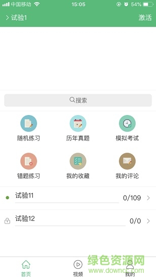 途瑞試驗安卓版 途瑞試驗手機版