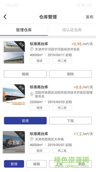 倉鏈經(jīng)紀人安卓版下載