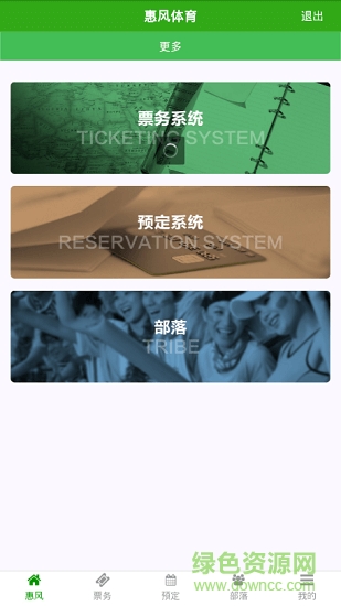 惠風(fēng)體育 v1.1.0 安卓版 0