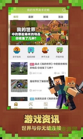 我的世界高手攻略最新版 v1.1 安卓版 0